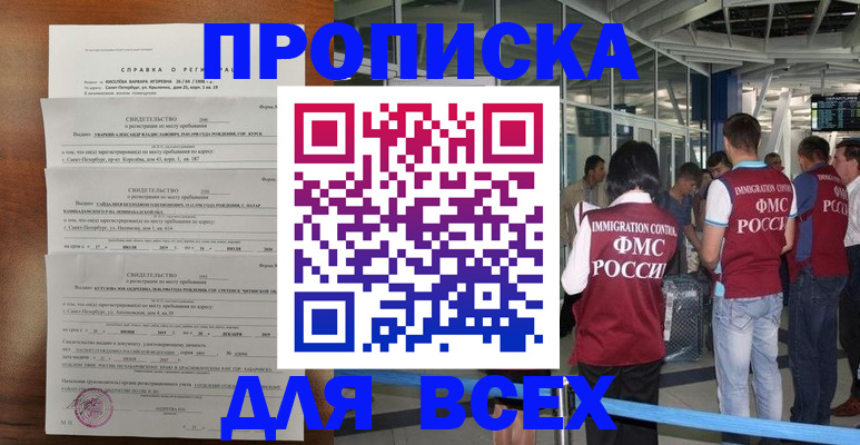временная регистрация госуслуги в Курганинске