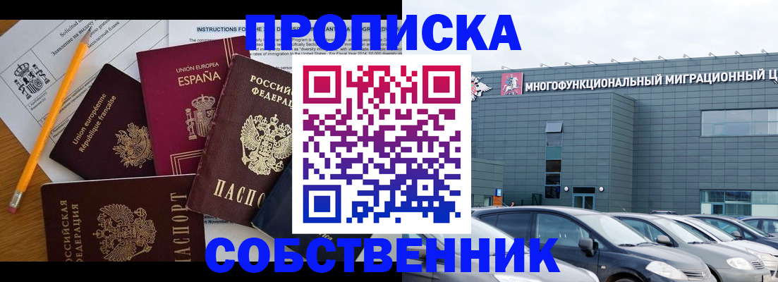 купить прописку в Курганинске