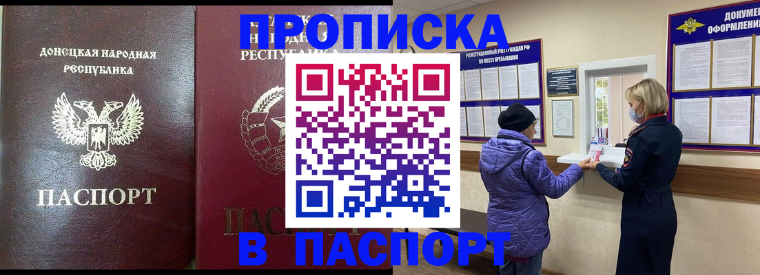 прописка в квартире в Курганинске