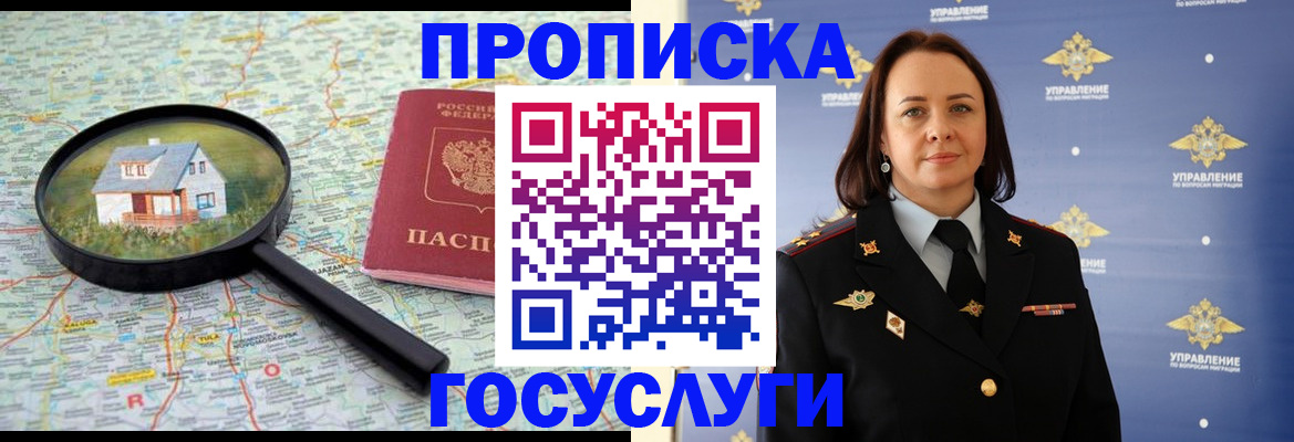 временная регистрация собственник в Курганинске