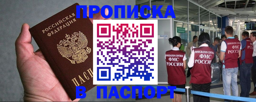 прописка в квартире в Курганинске